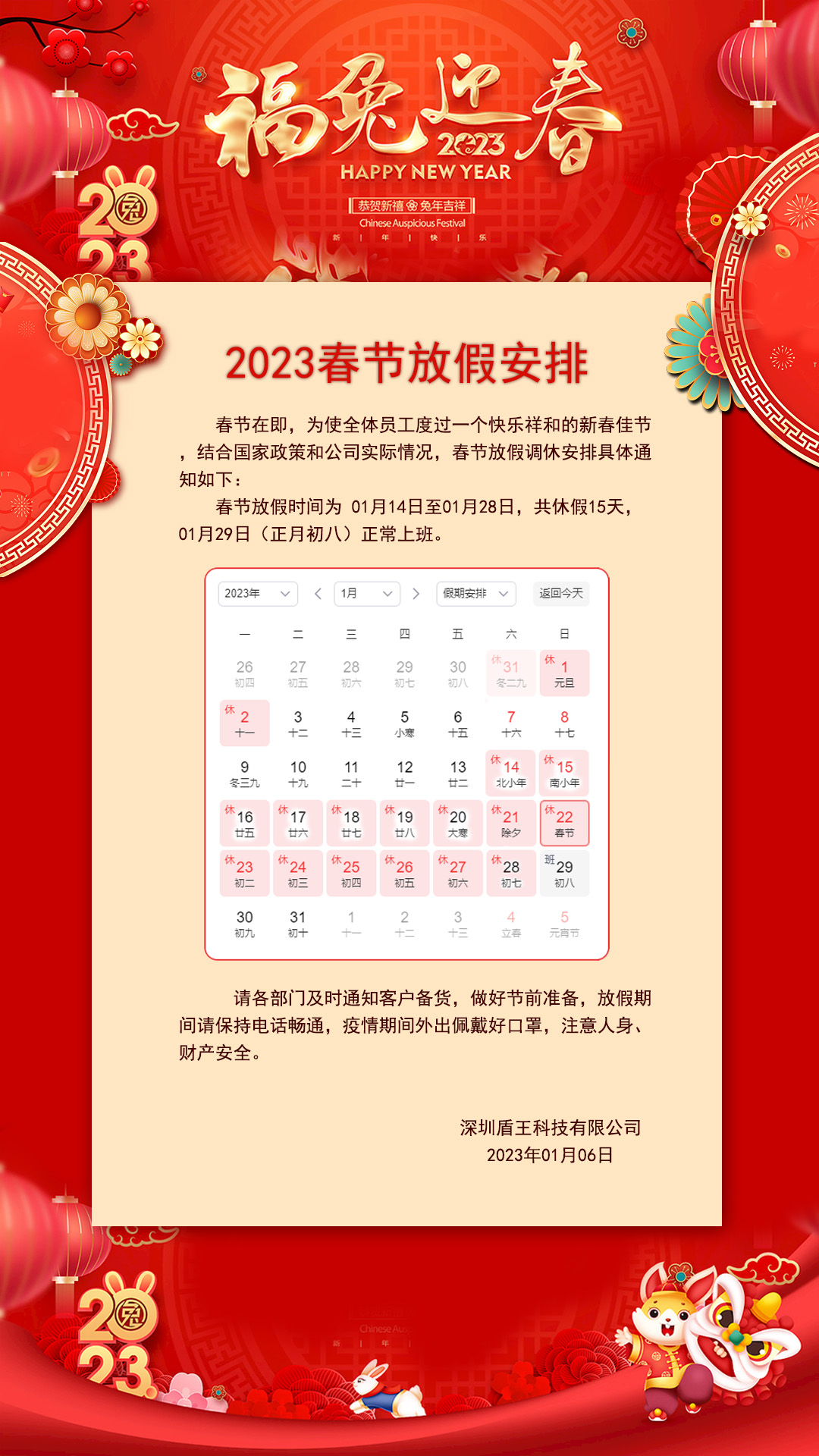 ag九游国际2023春节放假安排