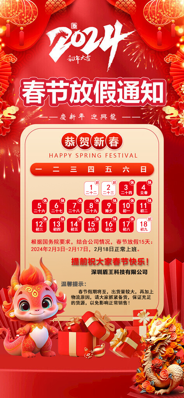 深圳ag九游国际2024春节放假安排放假15天，初九上班
